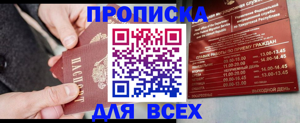 прописка поиск в Светлом